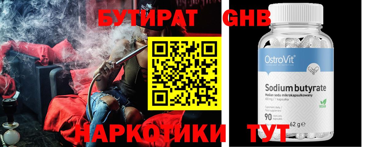 Бутират бутик  Бутират  Новомосковск  Вход с VPN 