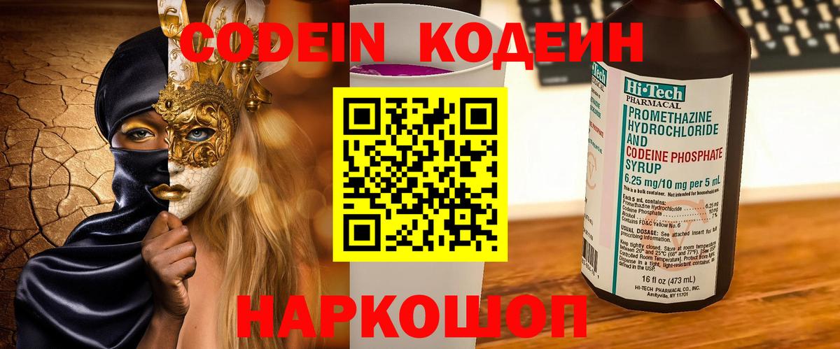 Codein Purple Drank Новомосковск
