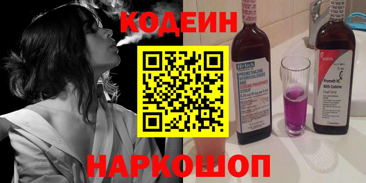 Кодеиновый сироп Lean Purple Drank  Кодеиновый сироп Lean Purple Drank  Новомосковск  Вход с VPN 