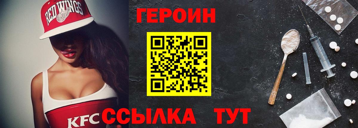 Героин  Героин хмурый  Вход с VPN  Новомосковск 