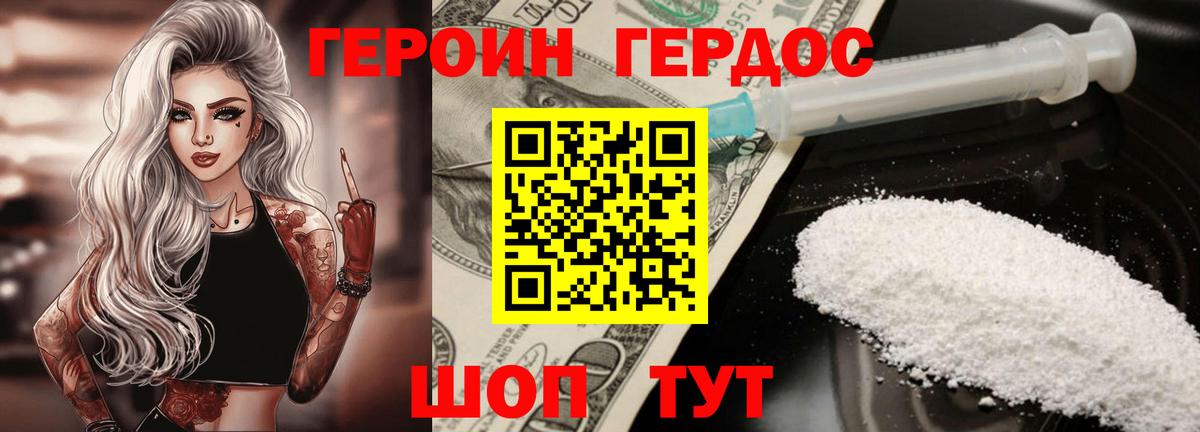 ГЕРОИН VHQ Новомосковск