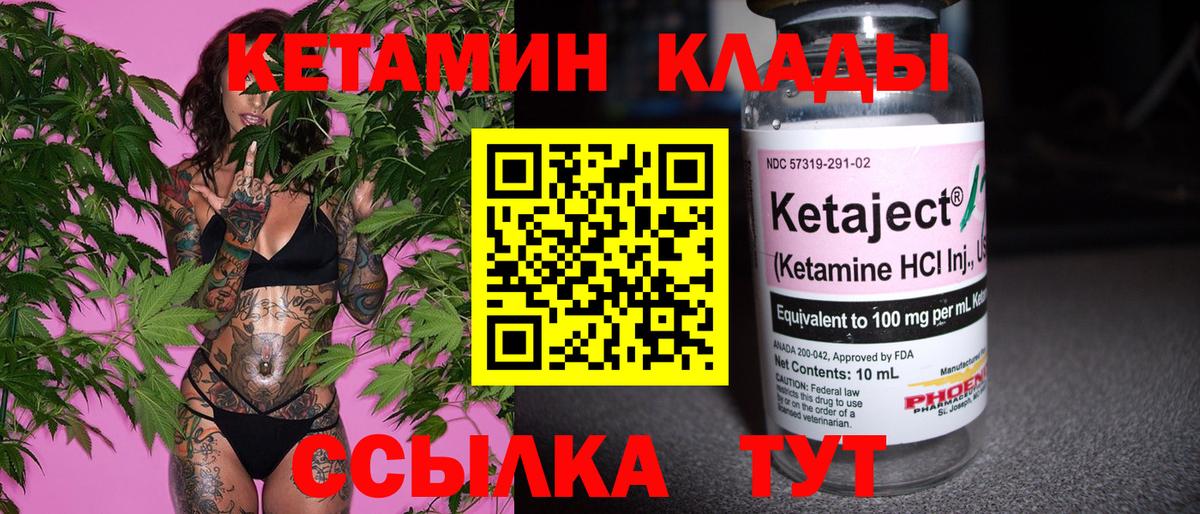 Новомосковск  КЕТАМИН VHQ  Вход с VPN 