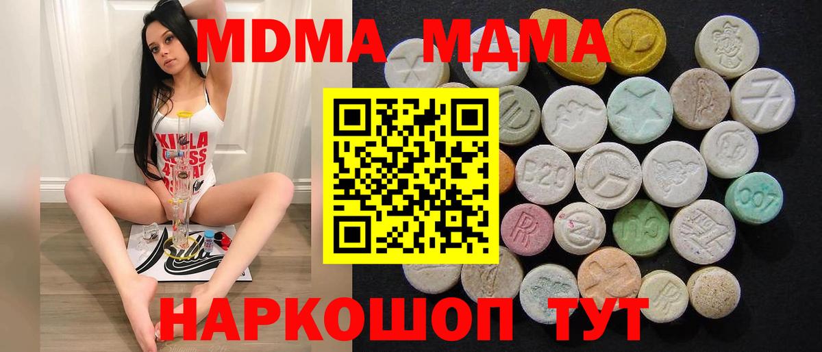 МДМА кристаллы Новомосковск