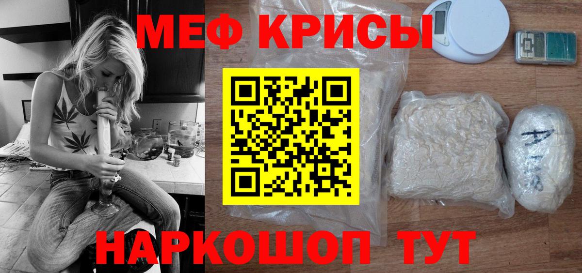 МЕФ кристаллы Новомосковск