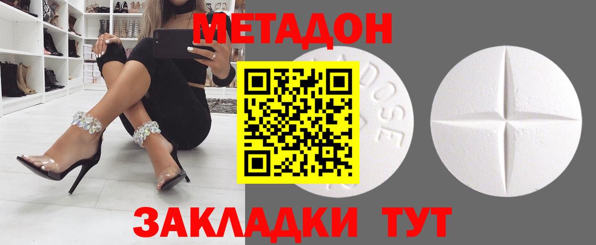 Метадон белоснежный  Метадон methadone  Новомосковск  Вход с VPN 