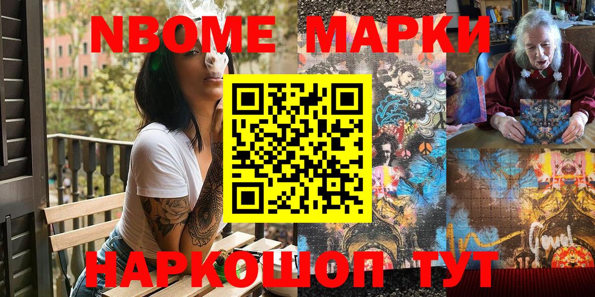 Марки 25I-NBOMe 1500мкг  Марки NBOMe  Новомосковск  Вход с VPN 
