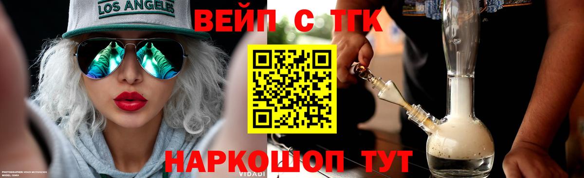 Новомосковск  ТГК вейп с тгк  Вход с VPN 